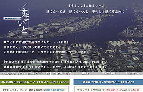 【住宅ローン事情】本当は利用したかった「すまいとマネープラン」