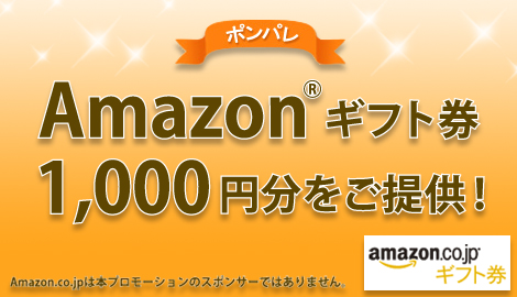 ポンパレでAmazonギフト券1000円分が100円で販売中