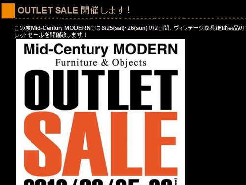 Mid-Century MODERNのアウトレットセール！