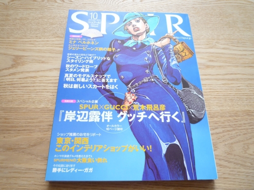 『SPUR 10月号』はインテリアショップ特集＆ミナ ペルホネンの扇子付き