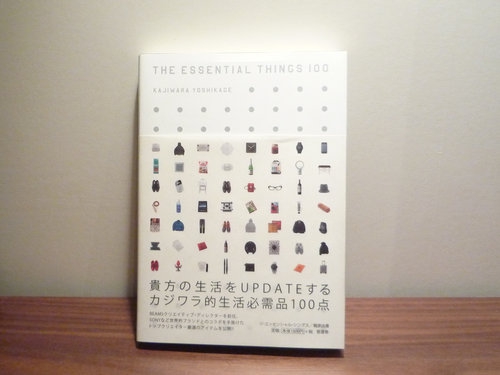 この手の本はつい…「THE ESSENTIAL THINGS 100」