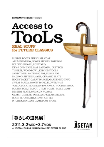 『TOOLS』という本と発売記念のイベントが面白そう！