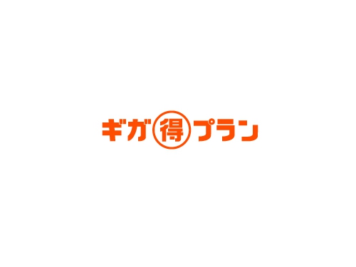 ネット回線は最速で最安のものを選びました