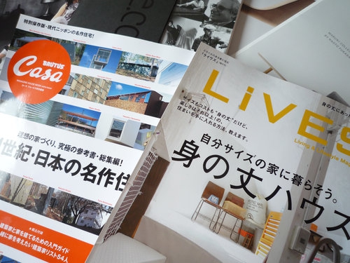 家作り・インテリア関係の最近買った雑誌・もらったカタログ