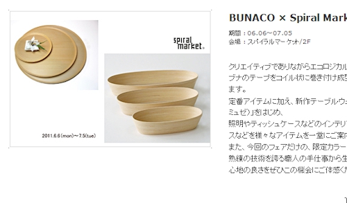 青山スパイラルマーケットで「BUNACO × Spiral Market」開催