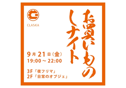 またまたまたまた「お買いものしナイト」