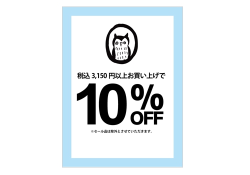 collex(コレックス)全店で10％オフキャンペーン