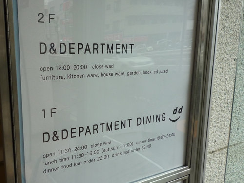 D&DEPARTMENTに行く用事2つ…残反クッションとフリーマーケット