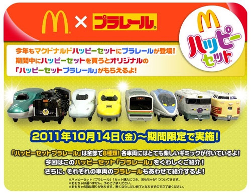 今日は鉄道の日！ ハッピーセット「プラレール」が今日発売…お台場に特別店舗も