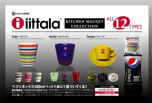 iittala(イッタラ)がPEPSIのオマケに！