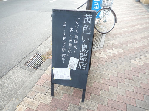 「おじろ角物店と古い角物店」、北欧、暮らしの道具店、匙屋…などなど国立散策