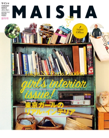 インテリア雑誌「MAISHA」(マイシャ)、創刊