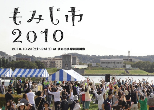 今年こそ「もみじ市」に行きたい