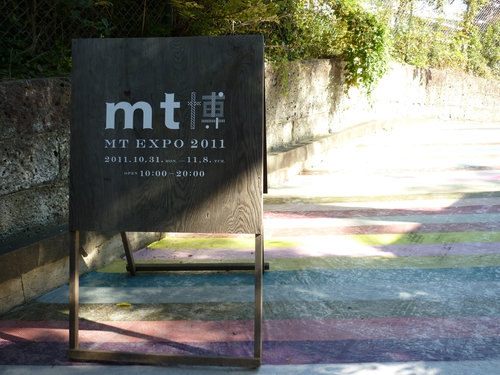 「mt博 mt expo 2011」に行ってきました