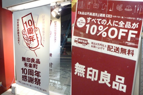 無印良品で買ったモノ…10％オフセール＋有楽町10周年記念祭でおトクでした