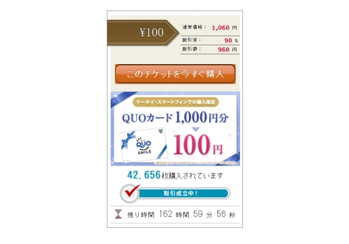 ポンパレでQUOカード1000円分が100円で販売中！