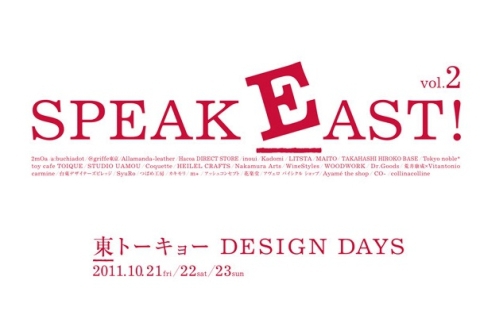 東トーキョーモノづくりイベント「SPEAK EAST!」開催