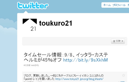 Twitter始めました