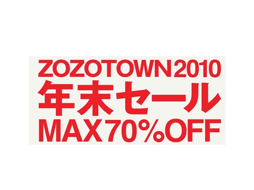 ZOZOTOWNの年末セールでインテリア雑貨を物色