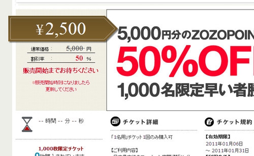 ポンパレでZOZOTOWNのポイント5000円分が2500円で販売