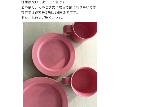 yumiko iihoshi porcelainのunjourシリーズ、限定色発売