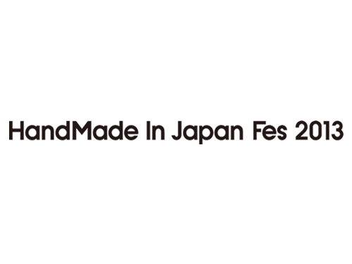 クリエイターの祭典「HandMade In Japan Fes’ 2013」開催