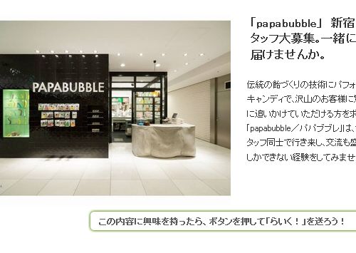 papabubble_shinjyuku