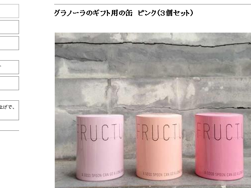 FRUCTUS（フラクタス）のグラノーラ缶にピンクグラデーション登場！