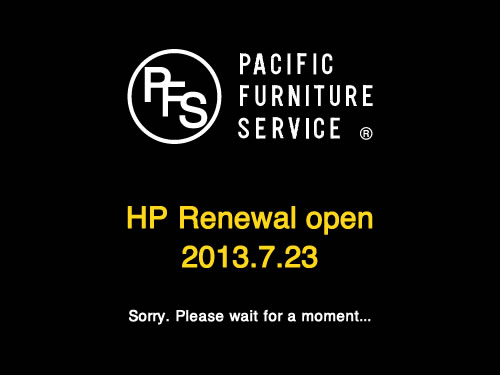 PACIFIC FURNITURE SERVICEがサイトリニューアル中!?