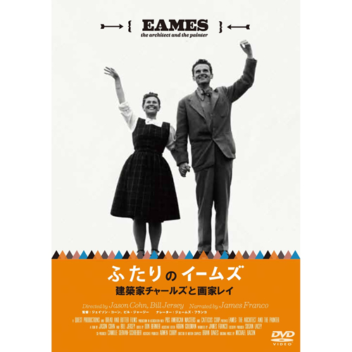 eames-DVD