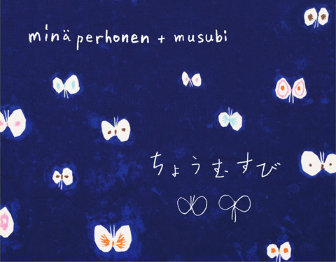 minä perhonen ＋ musubiの風呂敷展