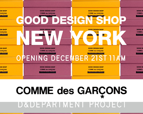 GOOD DESIGN SHOP、ニューヨークに進出