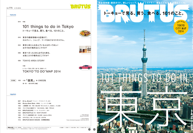 BRUTUS(ブルータス)最新号は東京特集