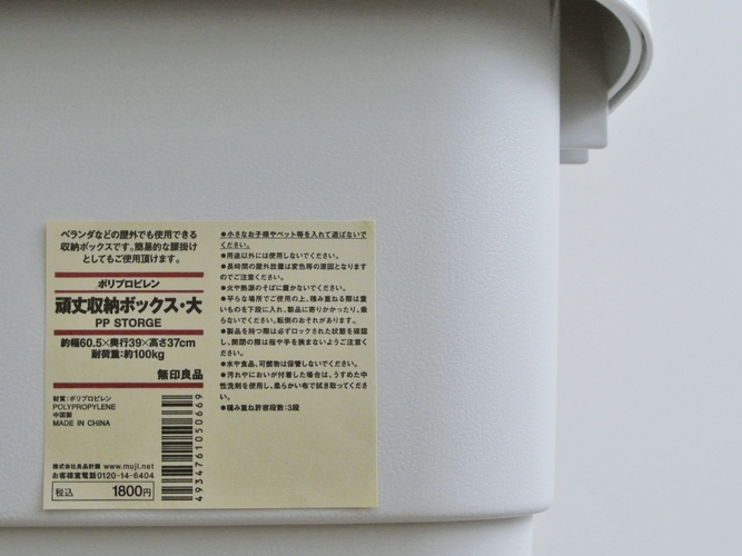 muji-polypropylene-box_001