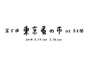 tokyonominoichi-5th