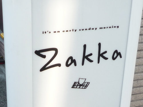 Zakka新店舗は6月4日オープン！ 場所は元の場所から徒歩5分
