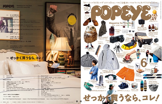 POPEYE最新号は『物欲』特集