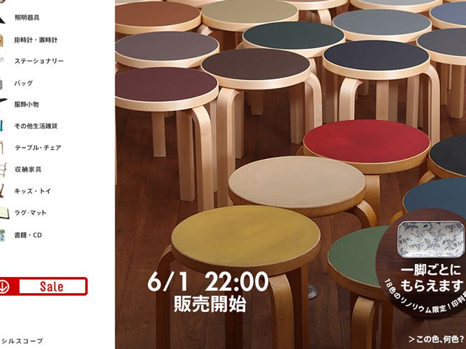 scope別注のリノリウムStool 60、第3回販売は6月1日(日)22時から