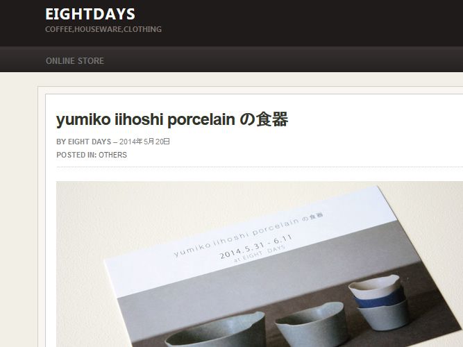 EIGHT DAYSで「yumiko iihoshi porcelain の食器」開催