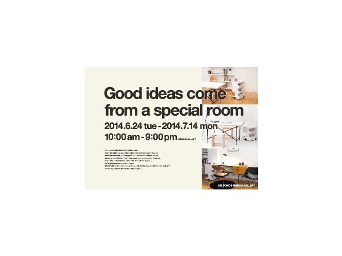 思考を深める書斎をイメージ「Good ideas come from a special room展」