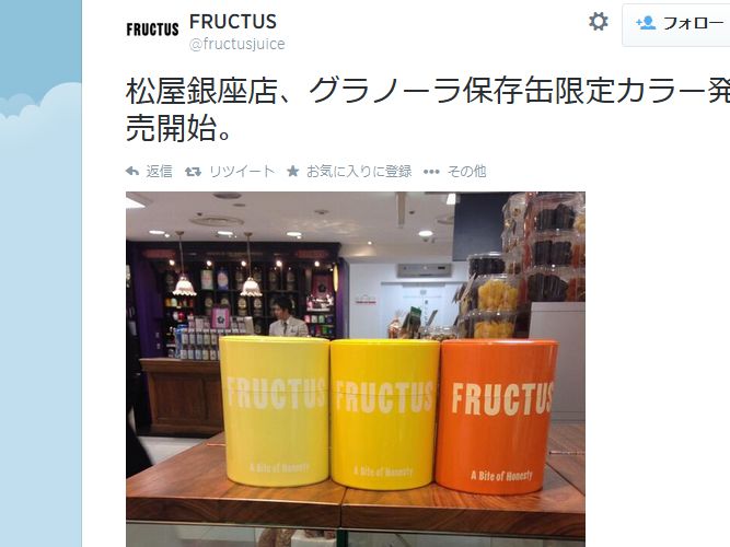 Fructus（フラクタス）新ロゴグラノーラ缶の限定カラー発売！