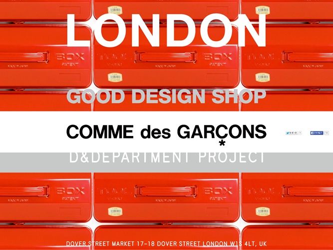D&DEPARTMENTがロンドン進出！「GOOD DESIGN SHOP LONDON」出店