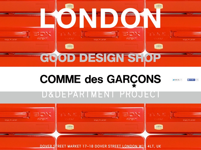 D&DEPARTMENTがロンドン進出！「GOOD DESIGN SHOP LONDON」出店