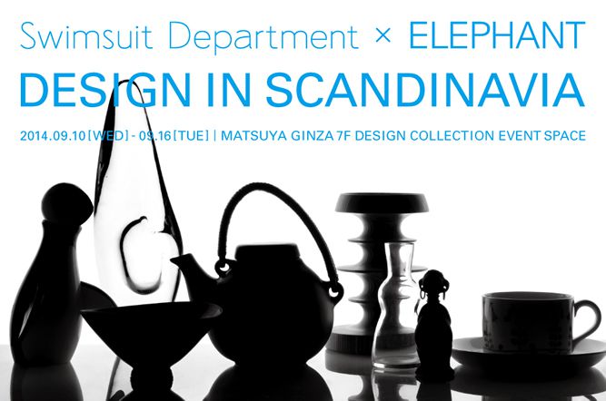 Swimsuit Department × ELEPHANT！「DESIGN IN SCANDINAVIA」開催