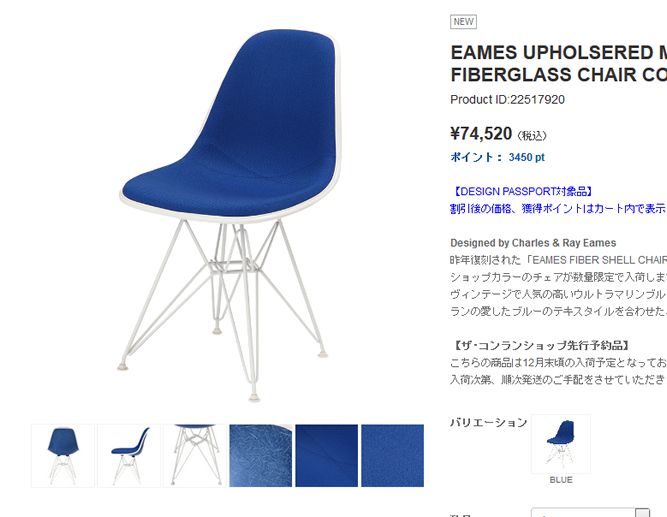 EAMES UPHOLSERED MOLDED FIBERGLASS CHAIR CONRAN BLUE