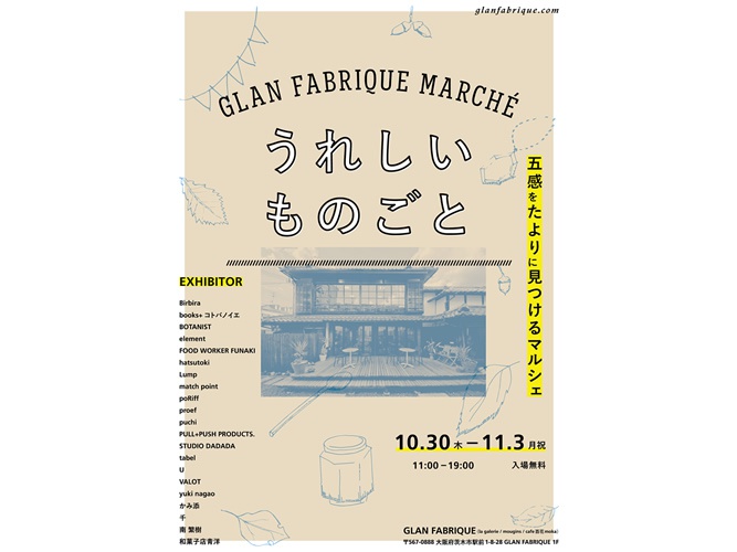 気になる「GLAN FABRIQUE」と「うれしいものごと」