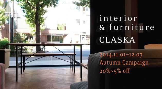 interior & furniture CLASKAで秋のキャンペーン