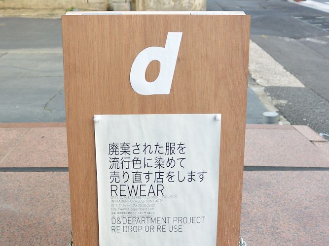 REWEAR_DandDEPARTMENT_003