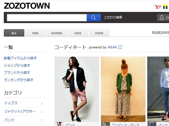 ZOZOTOWN201410