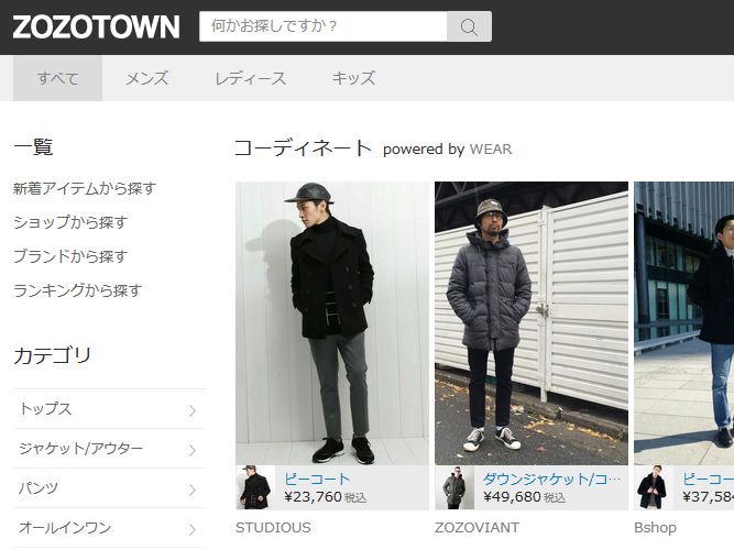 ZOZOTOWNから「HOME」が消えた…